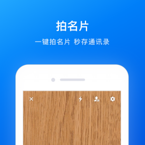 欣賞效率辦公APP開發(fā)-名片全能王