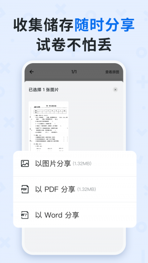 效率辦公APP開發-蜜蜂試卷