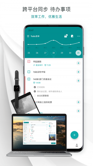 效率辦公APP開發(fā)項(xiàng)目分析-Todo清單