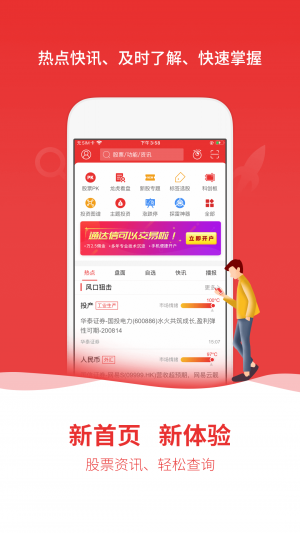 金融理財APP開發(fā)-通達信