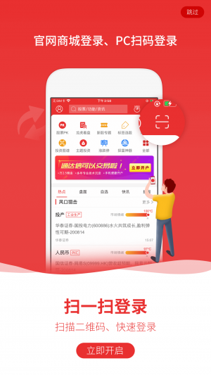 金融理財APP開發(fā)-通達信