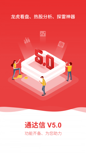 金融理財APP開發(fā)-通達信