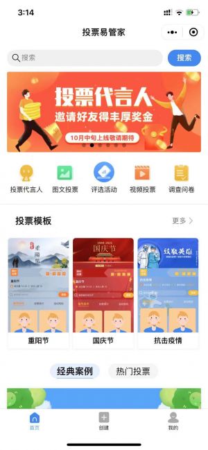 投票易管家小程序設(shè)計圖1