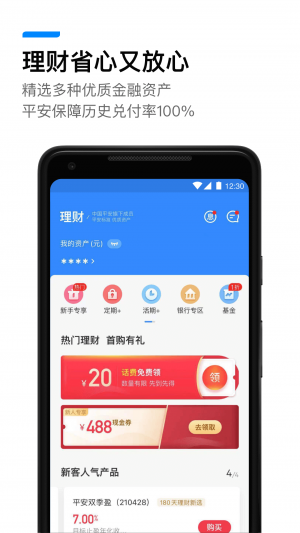 壹錢包-金融理財APP開發功能分析