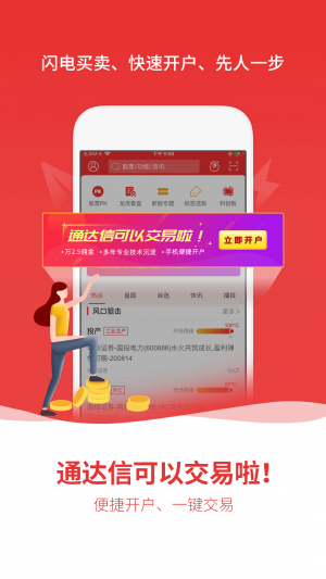 金融理財APP開發(fā)-通達信