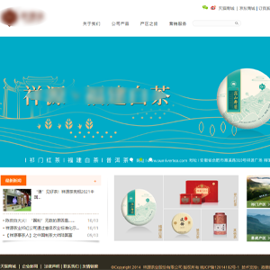 營(yíng)銷(xiāo)智能建站系統(tǒng)安徽網(wǎng)站建設(shè)祥*茶業(yè)股份有限公司