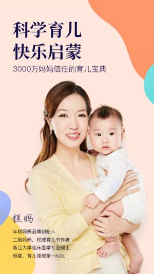 年糕媽媽-麗人母嬰APP開發欣賞
