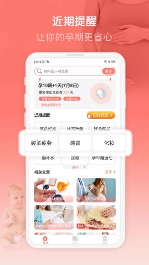 媽咪孕育寶-麗人母嬰APP開發功能分析