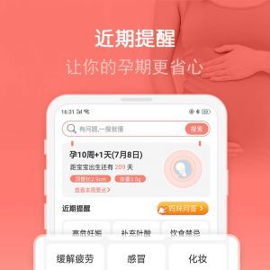 媽咪孕育寶-麗人母嬰APP開發功能分析
