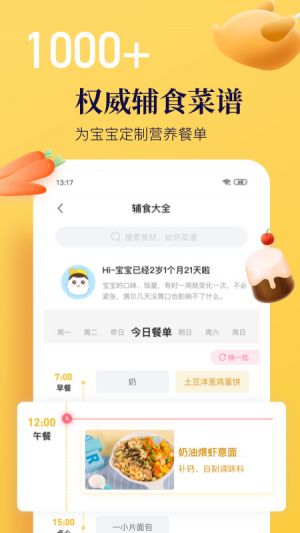 年糕媽媽-麗人母嬰APP開發欣賞