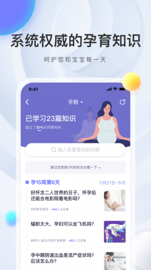 媽媽幫-麗人母嬰APP開發功能分析