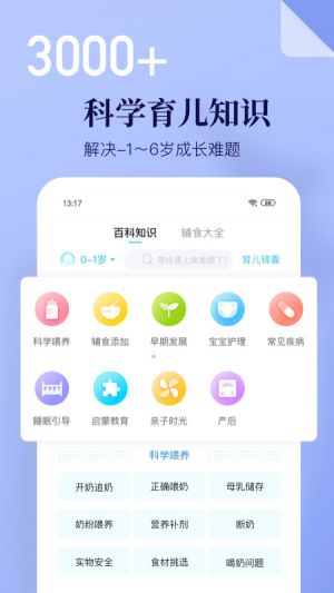 年糕媽媽-麗人母嬰APP開發欣賞