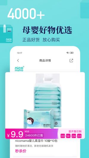 年糕媽媽-麗人母嬰APP開發欣賞