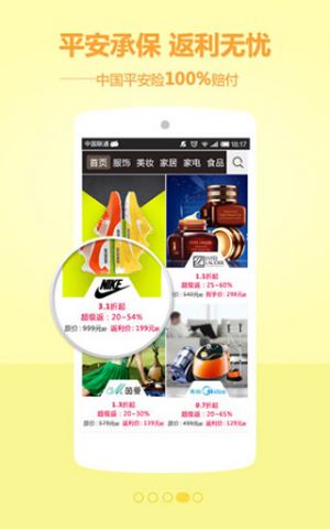購(gòu)物商城-APP定制開發(fā)創(chuàng)意設(shè)計(jì)欣賞返利網(wǎng)