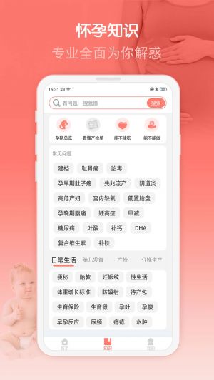 媽咪孕育寶-麗人母嬰APP開發功能分析