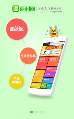 購(gòu)物商城-APP定制開發(fā)創(chuàng)意設(shè)計(jì)欣賞返利網(wǎng)