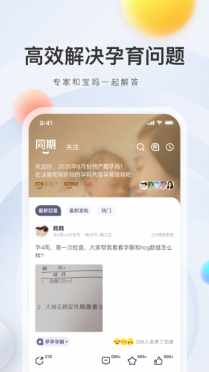 媽媽幫-麗人母嬰APP開發功能分析