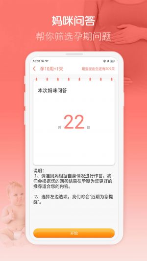 媽咪孕育寶-麗人母嬰APP開發功能分析