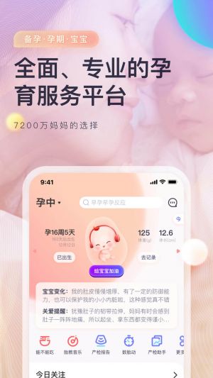 媽媽幫-麗人母嬰APP開發功能分析