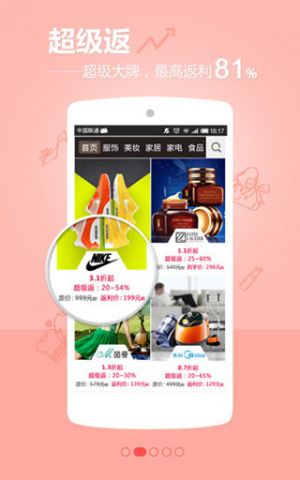 購(gòu)物商城-APP定制開發(fā)創(chuàng)意設(shè)計(jì)欣賞返利網(wǎng)