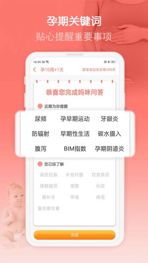 媽咪孕育寶-麗人母嬰APP開發功能分析