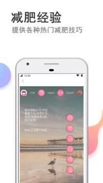 快減肥-健康醫療APP定制開發創意設計欣賞