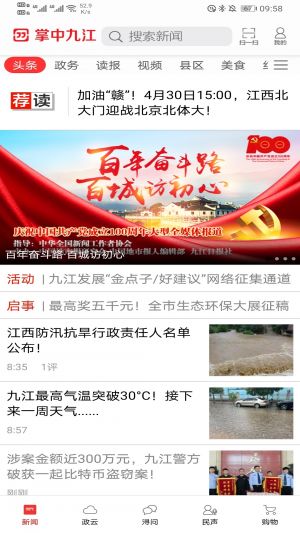 新聞資訊APP定制開發(fā)技術(shù)難度分析-掌中九江