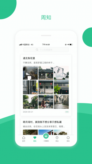 新聞資訊APP開發(fā)-蘇周到