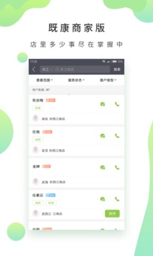 O2O軟件APP定制開發(fā)欣賞-既康商家版
