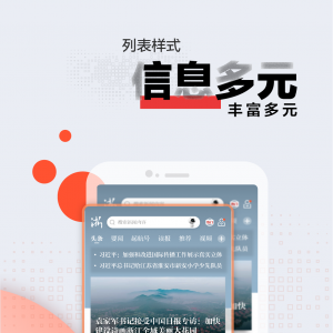 新聞資訊APP定制開發項目分析-浙江新聞