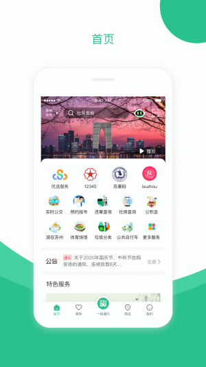 新聞資訊APP開發(fā)-蘇周到
