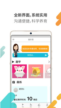 麗人母嬰APP開發-益樂寶