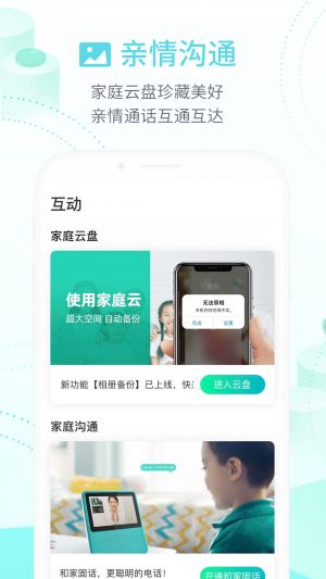 欣賞網絡通訊APP開發-和家親