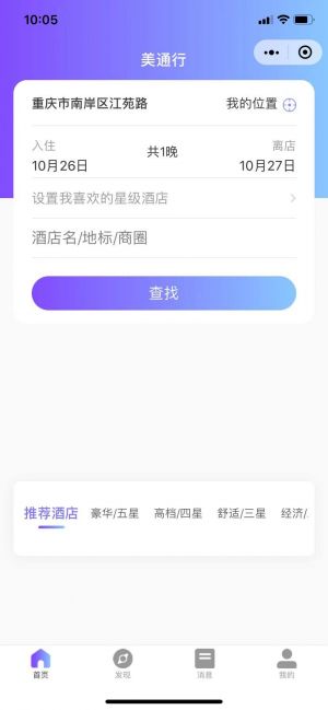 美通行小程序設計圖1