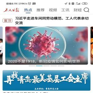 新聞資訊APP定制開發技術難度分析-工人日報