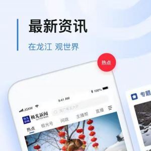 新聞資訊APP定制開發分析-極光新聞