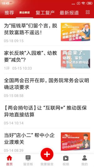 新聞資訊APP定制開發-領導留言板