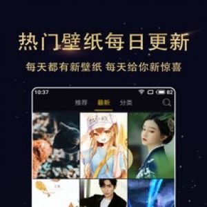 動漫壁紙精選-動態壁紙APP開發功能分析