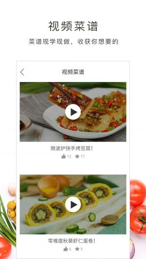 學做菜-美食菜譜APP開發項目分析