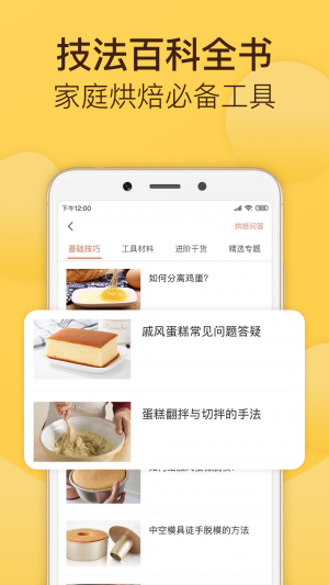 美食菜譜APP定制開發(fā)分析-烘焙幫