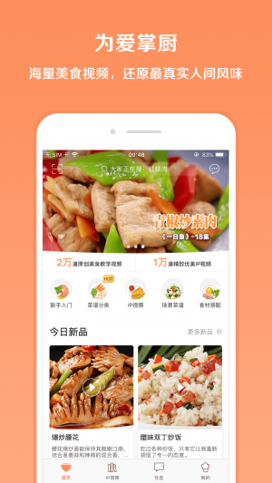 美食菜譜APP定制開發-掌廚