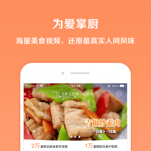 美食菜譜APP定制開(kāi)發(fā)-掌廚