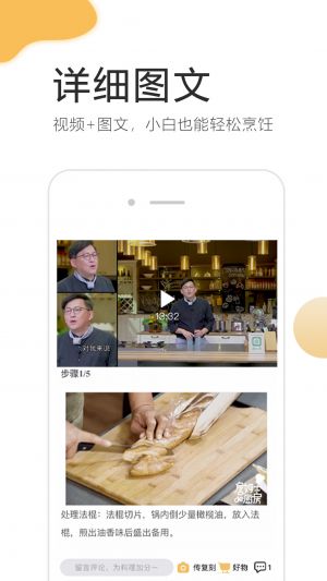 致小時(shí)光-美食菜譜APP開(kāi)發(fā)欣賞