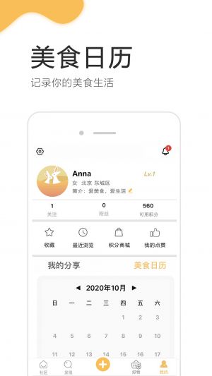 致小時(shí)光-美食菜譜APP開(kāi)發(fā)欣賞