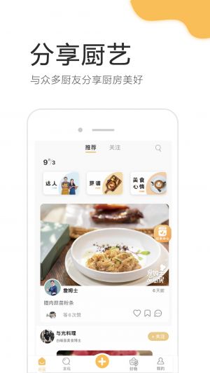 致小時(shí)光-美食菜譜APP開(kāi)發(fā)欣賞