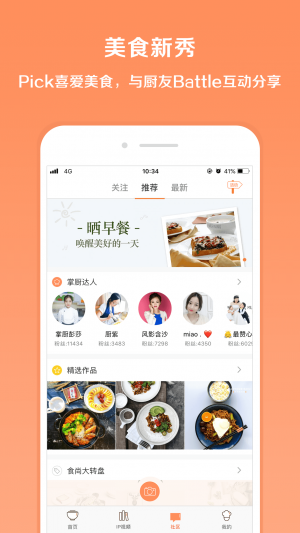 美食菜譜APP定制開發-掌廚