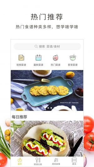 學做菜-美食菜譜APP開發項目分析