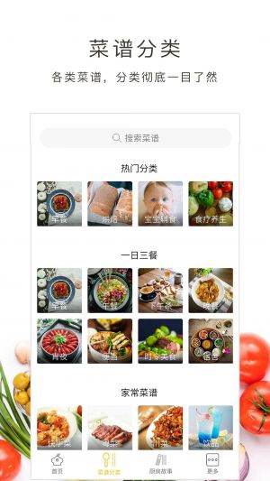 學做菜-美食菜譜APP開發項目分析