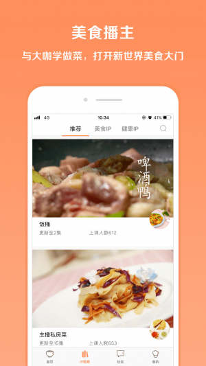 美食菜譜APP定制開發-掌廚