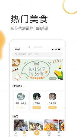 致小時(shí)光-美食菜譜APP開(kāi)發(fā)欣賞